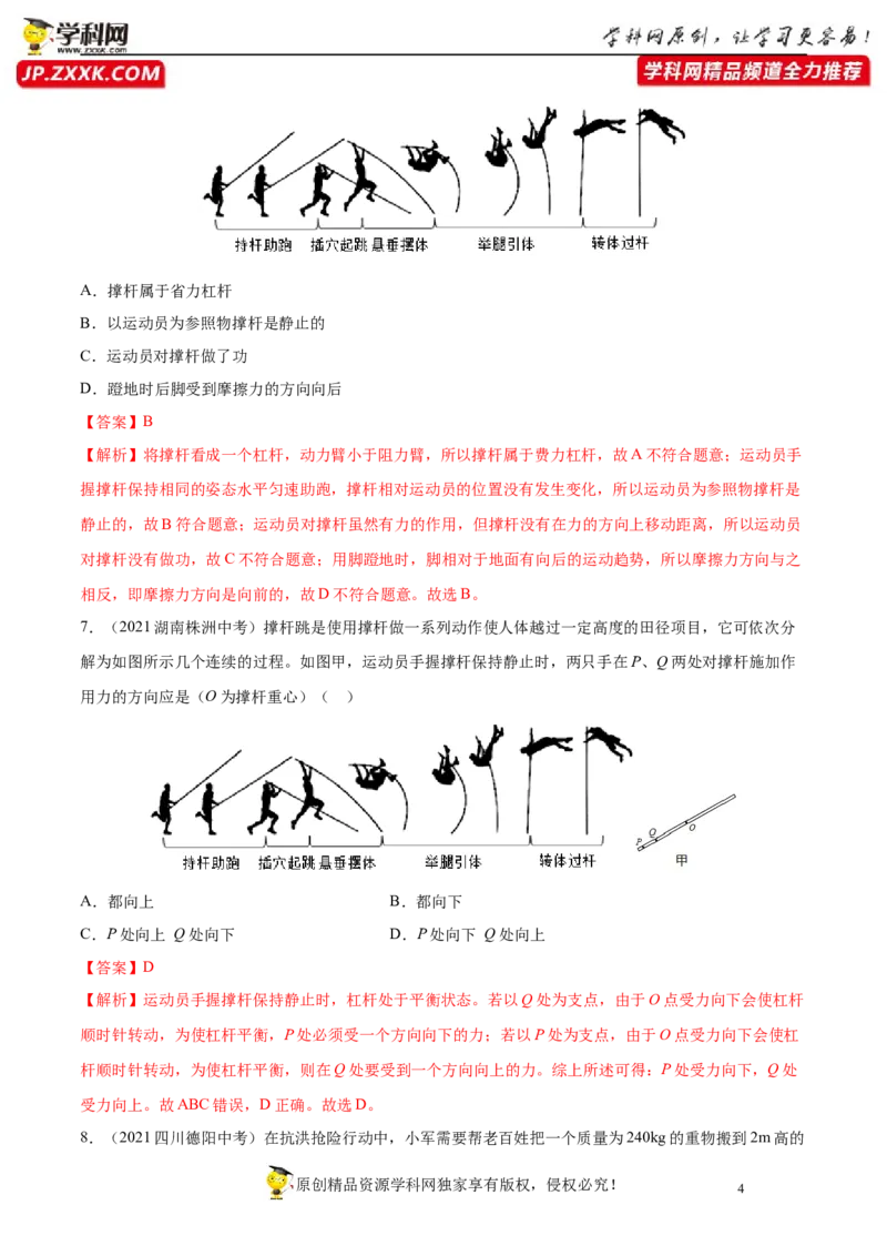专题12简单机械真题强化训练（解析版）_8、物理总复习_8.中考物理总复习_2022年中考复习资料_2022年中考物理一轮复习金讲练267905642