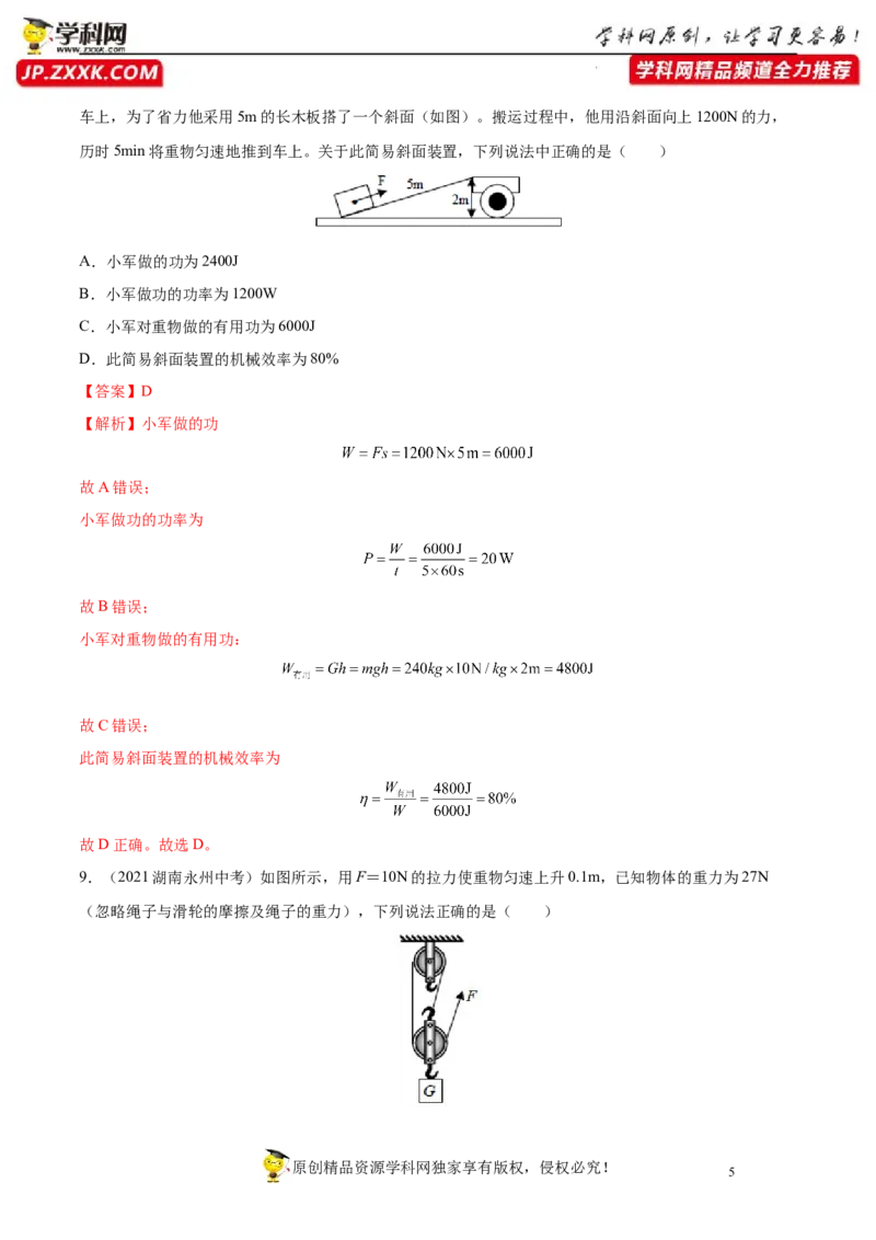 专题12简单机械真题强化训练（解析版）_8、物理总复习_8.中考物理总复习_2022年中考复习资料_2022年中考物理一轮复习金讲练267905642