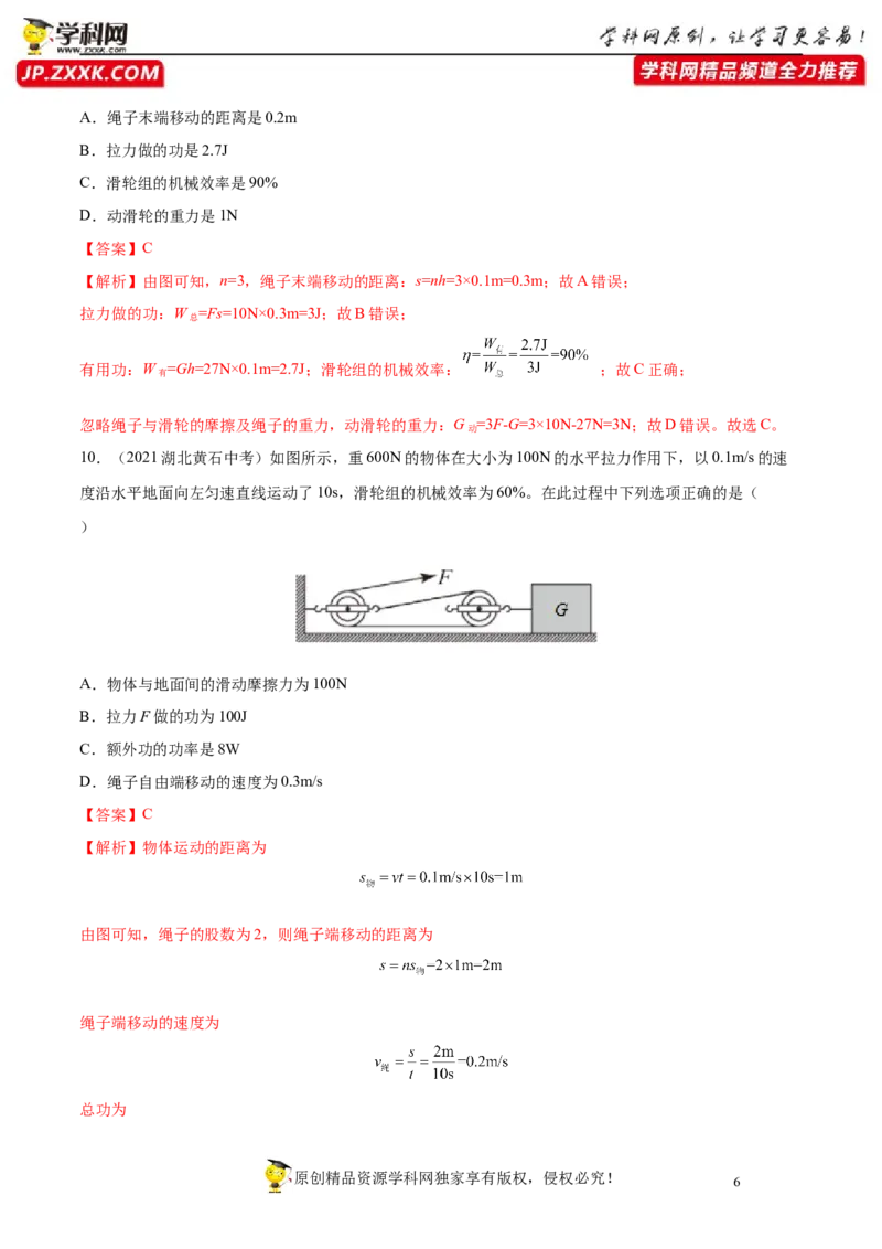 专题12简单机械真题强化训练（解析版）_8、物理总复习_8.中考物理总复习_2022年中考复习资料_2022年中考物理一轮复习金讲练267905642