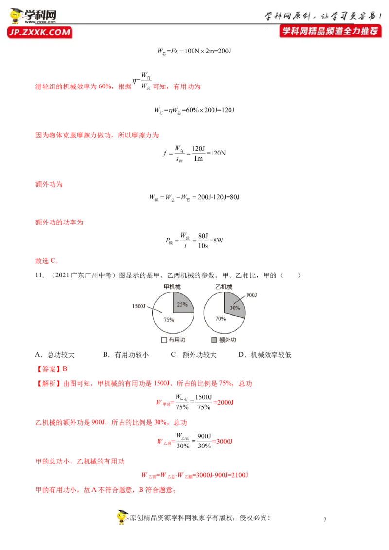 专题12简单机械真题强化训练（解析版）_8、物理总复习_8.中考物理总复习_2022年中考复习资料_2022年中考物理一轮复习金讲练267905642