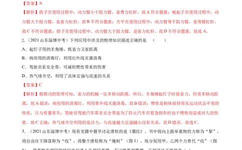 专题12简单机械真题强化训练（解析版）_8、物理总复习_8.中考物理总复习_2022年中考复习资料_2022年中考物理一轮复习金讲练267905642