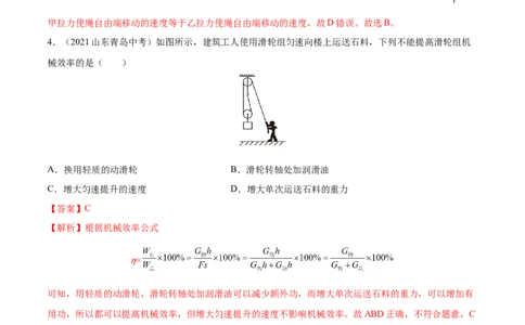 专题12简单机械真题强化训练（解析版）_8、物理总复习_8.中考物理总复习_2022年中考复习资料_2022年中考物理一轮复习金讲练267905642