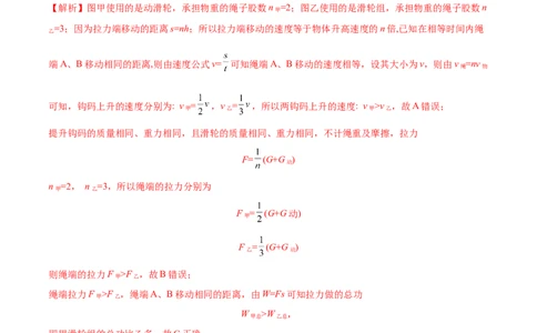 专题12简单机械真题强化训练（解析版）_8、物理总复习_8.中考物理总复习_2022年中考复习资料_2022年中考物理一轮复习金讲练267905642