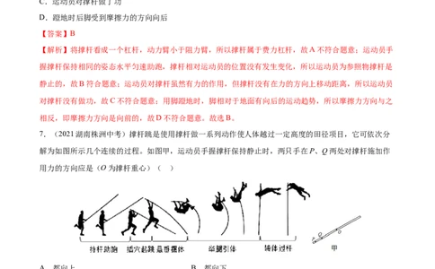 专题12简单机械真题强化训练（解析版）_8、物理总复习_8.中考物理总复习_2022年中考复习资料_2022年中考物理一轮复习金讲练267905642