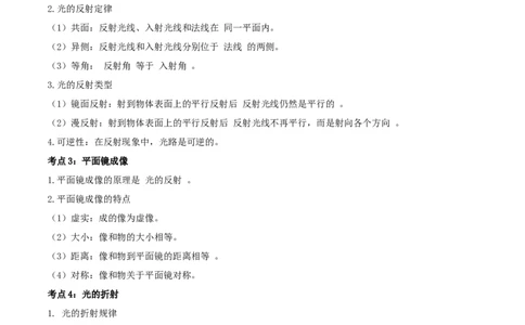 专题10光现象单元知识点讲解与典型题解析（解析版）_8、物理总复习_8.中考物理总复习_2023年中考复习资料_一轮复习_讲义+练习2023届中考物理一轮单元复习讲练考（全国通用）
