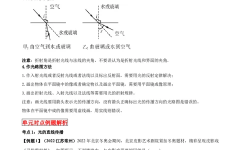 专题10光现象单元知识点讲解与典型题解析（解析版）_8、物理总复习_8.中考物理总复习_2023年中考复习资料_一轮复习_讲义+练习2023届中考物理一轮单元复习讲练考（全国通用）
