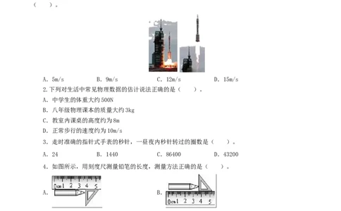 专题07机械运动（测试）（原卷版）-2022年中考一轮复习讲练测_8、物理总复习_8.中考物理总复习_2022年中考复习资料_2022年中考物理一轮复习讲练测264201163
