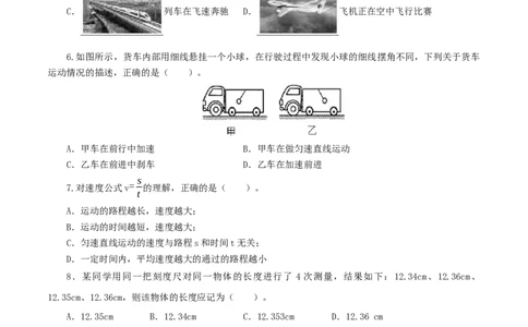 专题07机械运动（测试）（原卷版）-2022年中考一轮复习讲练测_8、物理总复习_8.中考物理总复习_2022年中考复习资料_2022年中考物理一轮复习讲练测264201163