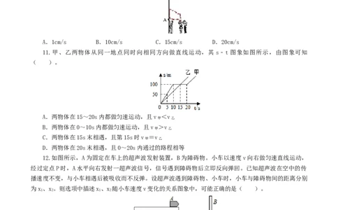 专题07机械运动（测试）（原卷版）-2022年中考一轮复习讲练测_8、物理总复习_8.中考物理总复习_2022年中考复习资料_2022年中考物理一轮复习讲练测264201163