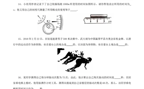 专题07机械运动（测试）（原卷版）-2022年中考一轮复习讲练测_8、物理总复习_8.中考物理总复习_2022年中考复习资料_2022年中考物理一轮复习讲练测264201163