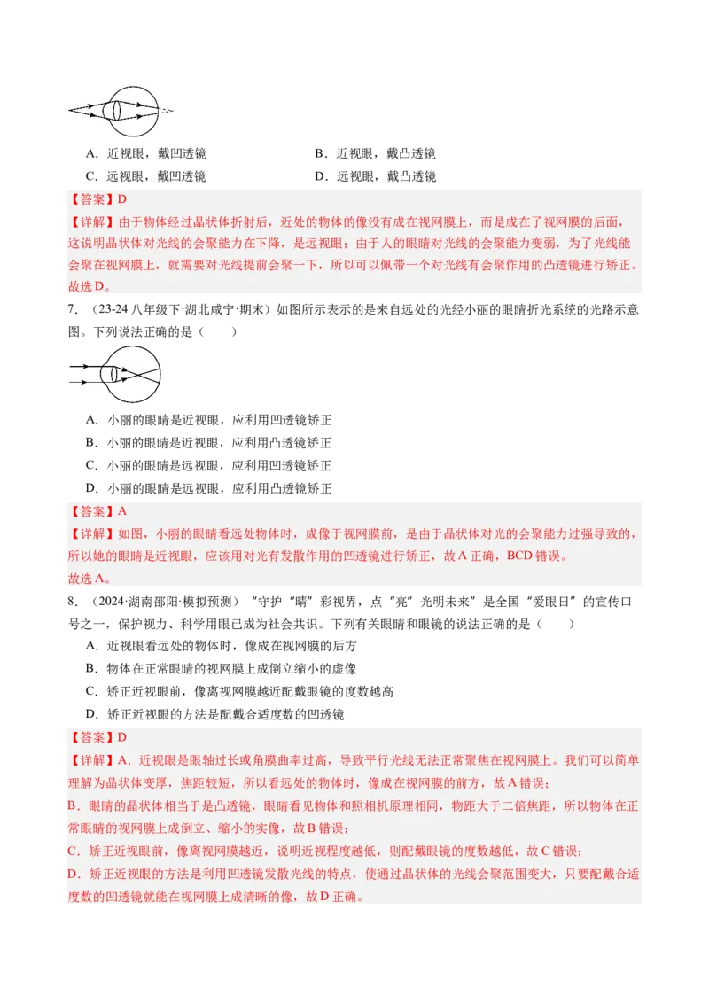 课时5.4眼睛和眼镜（教师版）_初物_八年级上下册+九年级全一册物理_八年级物理上册_讲义