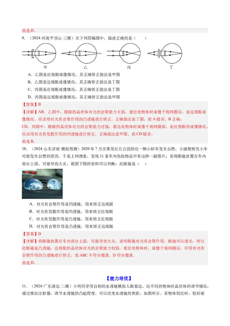 课时5.4眼睛和眼镜（教师版）_初物_八年级上下册+九年级全一册物理_八年级物理上册_讲义