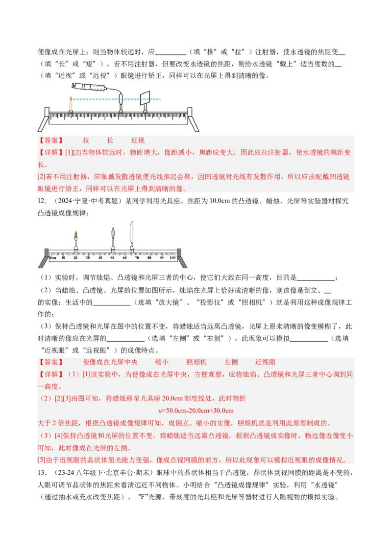 课时5.4眼睛和眼镜（教师版）_初物_八年级上下册+九年级全一册物理_八年级物理上册_讲义