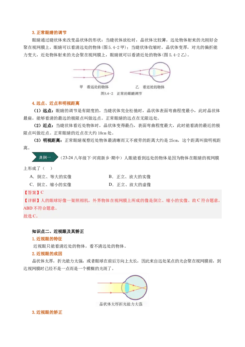 课时5.4眼睛和眼镜（教师版）_初物_八年级上下册+九年级全一册物理_八年级物理上册_讲义