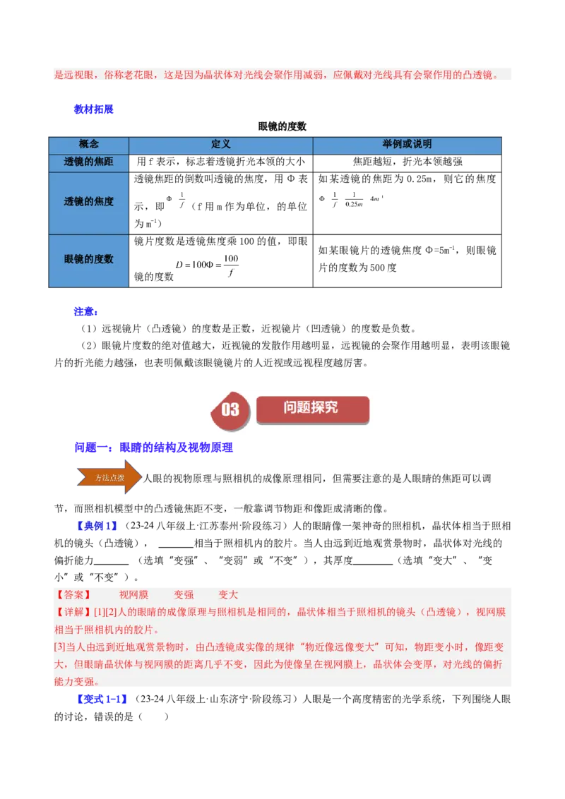 课时5.4眼睛和眼镜（教师版）_初物_八年级上下册+九年级全一册物理_八年级物理上册_讲义