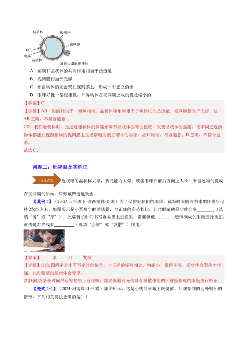 课时5.4眼睛和眼镜（教师版）_初物_八年级上下册+九年级全一册物理_八年级物理上册_讲义