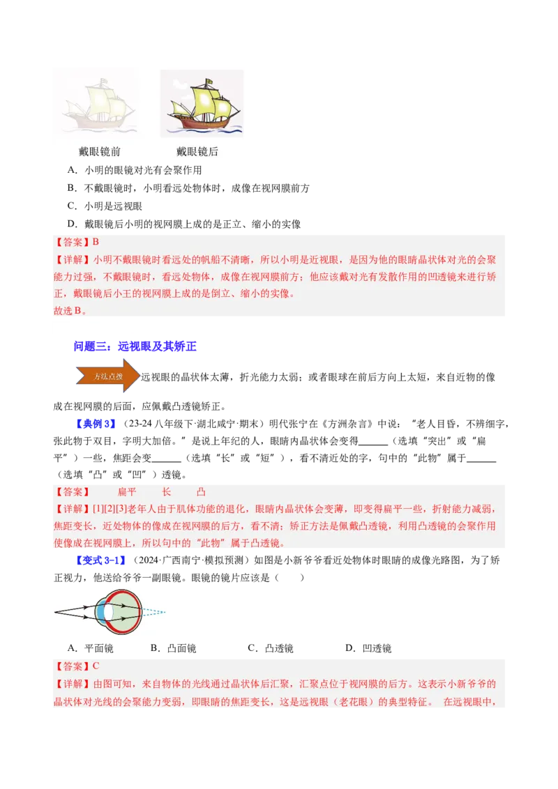 课时5.4眼睛和眼镜（教师版）_初物_八年级上下册+九年级全一册物理_八年级物理上册_讲义