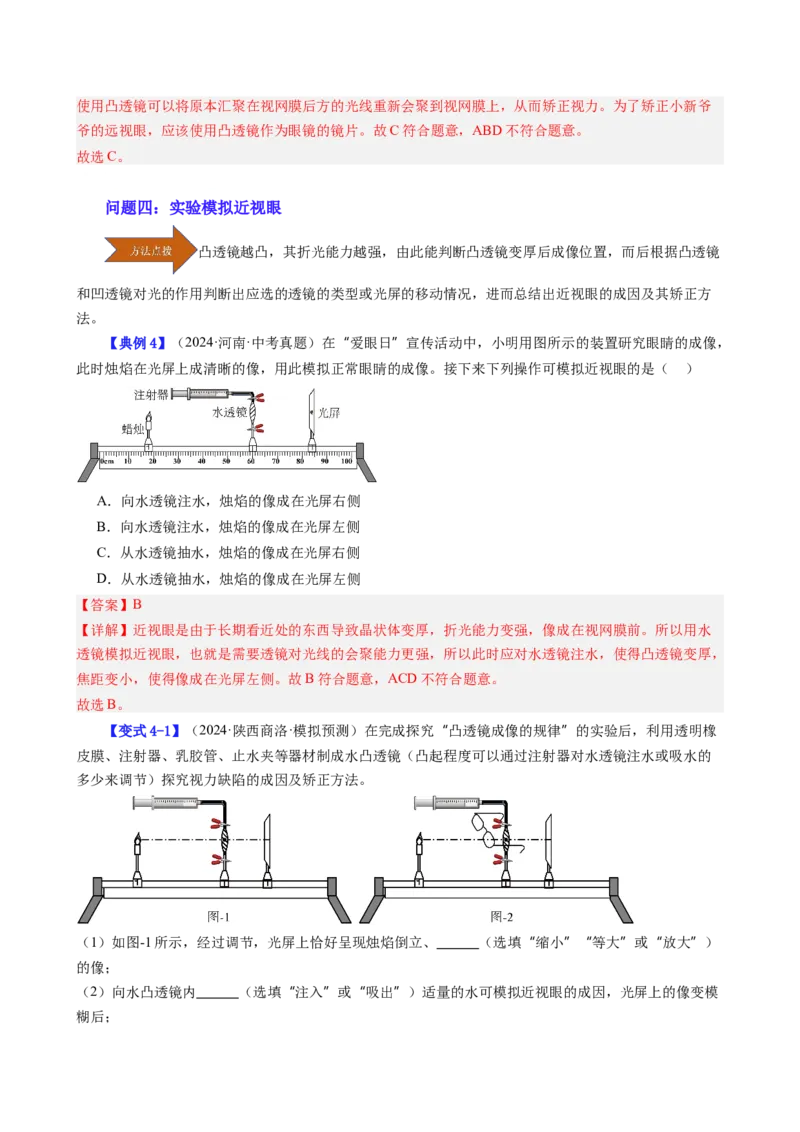 课时5.4眼睛和眼镜（教师版）_初物_八年级上下册+九年级全一册物理_八年级物理上册_讲义