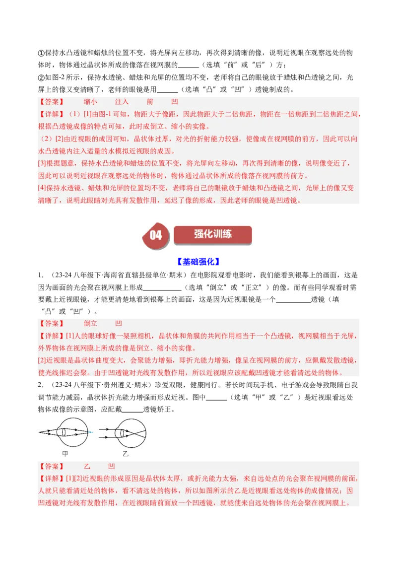课时5.4眼睛和眼镜（教师版）_初物_八年级上下册+九年级全一册物理_八年级物理上册_讲义