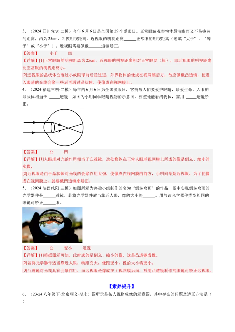 课时5.4眼睛和眼镜（教师版）_初物_八年级上下册+九年级全一册物理_八年级物理上册_讲义