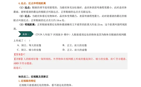 课时5.4眼睛和眼镜（教师版）_初物_八年级上下册+九年级全一册物理_八年级物理上册_讲义