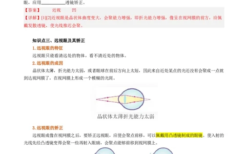 课时5.4眼睛和眼镜（教师版）_初物_八年级上下册+九年级全一册物理_八年级物理上册_讲义