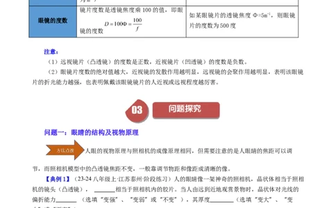 课时5.4眼睛和眼镜（教师版）_初物_八年级上下册+九年级全一册物理_八年级物理上册_讲义