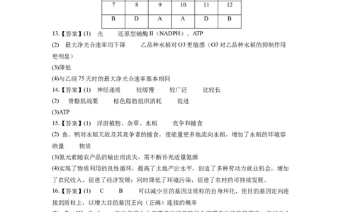 黄金卷05（参考答案）-赢在高考&middot;黄金8卷备战2024年高考生物模拟卷（天津专用）_2024年新高考资料_4.2024高考模拟预测试卷