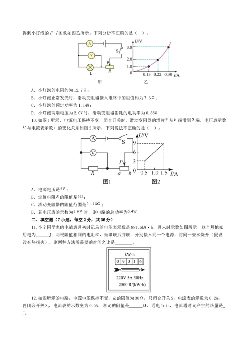 专题17电功率（测试）（原卷版）_8、物理总复习_8.中考物理总复习_2024年中考复习资料_一轮复习资料_完2024年中考物理一轮复习课件+讲义+练习（全国通用）