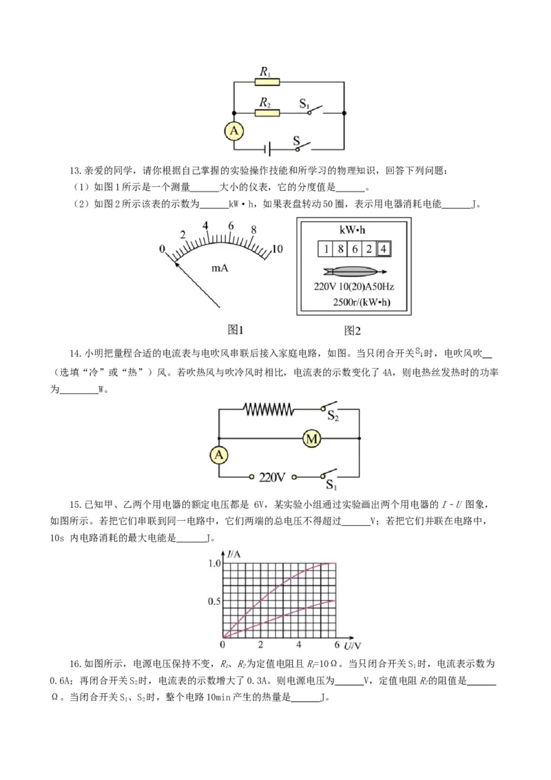 专题17电功率（测试）（原卷版）_8、物理总复习_8.中考物理总复习_2024年中考复习资料_一轮复习资料_完2024年中考物理一轮复习课件+讲义+练习（全国通用）