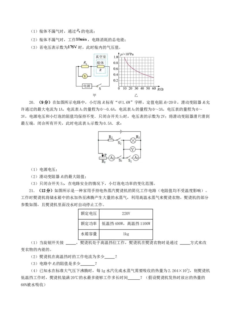 专题17电功率（测试）（原卷版）_8、物理总复习_8.中考物理总复习_2024年中考复习资料_一轮复习资料_完2024年中考物理一轮复习课件+讲义+练习（全国通用）