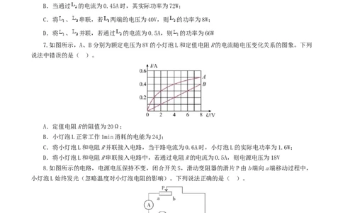 专题17电功率（测试）（原卷版）_8、物理总复习_8.中考物理总复习_2024年中考复习资料_一轮复习资料_完2024年中考物理一轮复习课件+讲义+练习（全国通用）