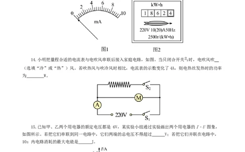 专题17电功率（测试）（原卷版）_8、物理总复习_8.中考物理总复习_2024年中考复习资料_一轮复习资料_完2024年中考物理一轮复习课件+讲义+练习（全国通用）