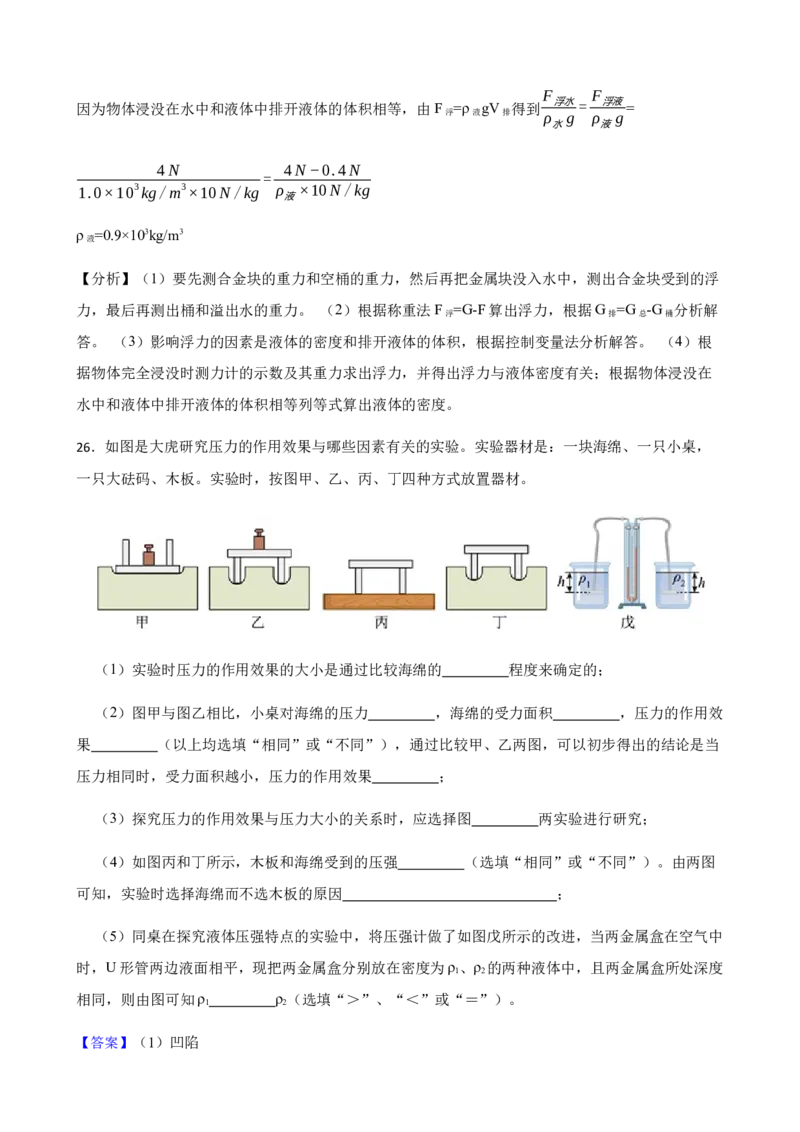 八年级下学期期末模拟卷二（解析版）_初物_八年级上下册+九年级全一册物理_八年级物理下册_老课标资料_期末试卷