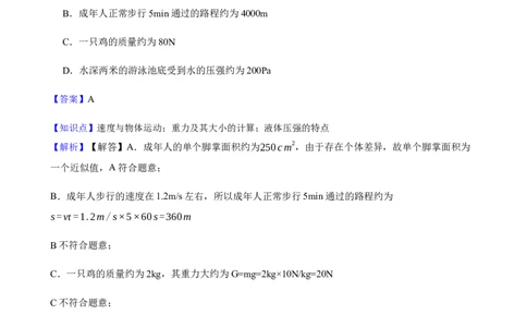 八年级下学期期末模拟卷二（解析版）_初物_八年级上下册+九年级全一册物理_八年级物理下册_老课标资料_期末试卷