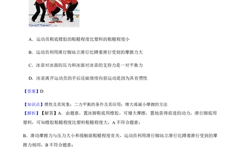 八年级下学期期末模拟卷二（解析版）_初物_八年级上下册+九年级全一册物理_八年级物理下册_老课标资料_期末试卷