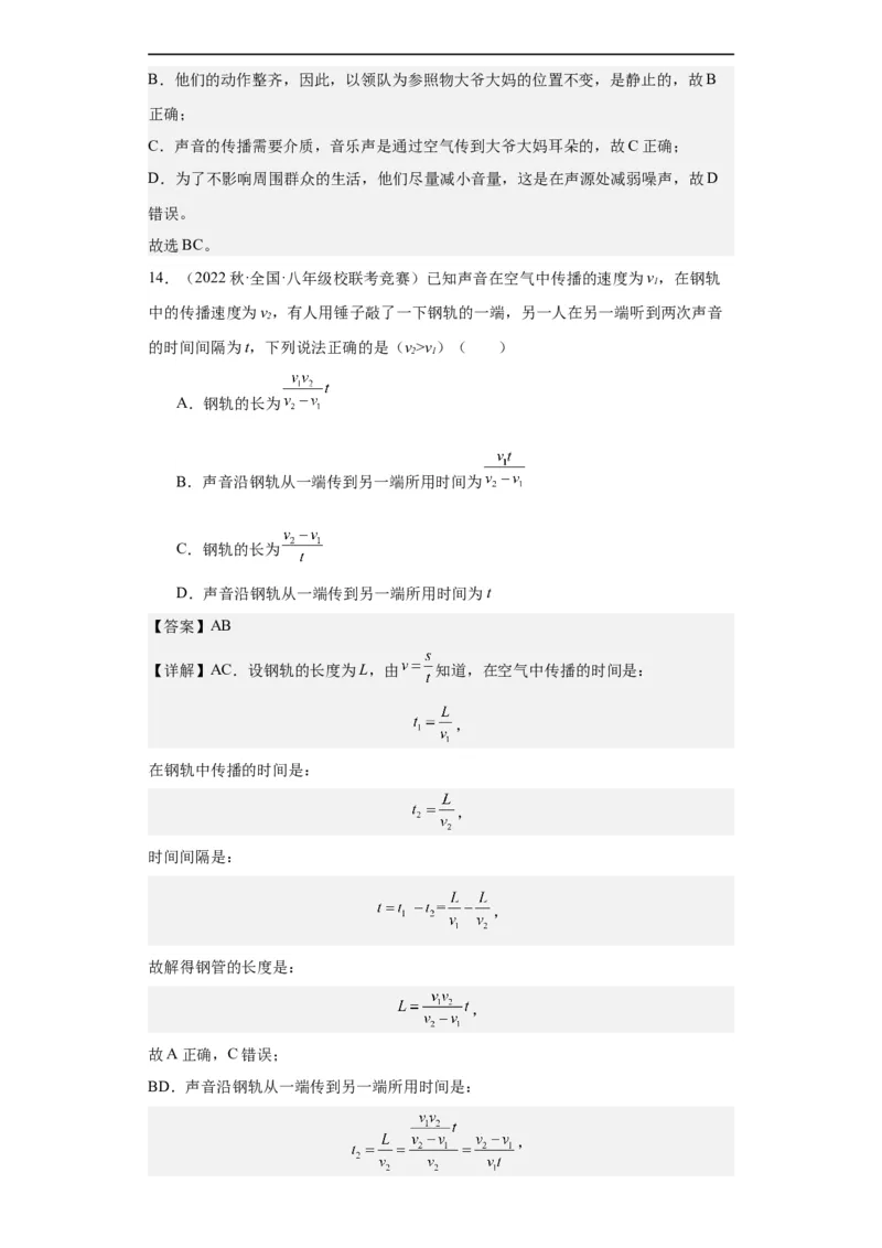 第06讲声音（教师版）-2023-2024全国初中物理竞赛试题精选精编_初物_初中物理培优竞赛试题校联考专题重难题汇编练习通用电子版PPT