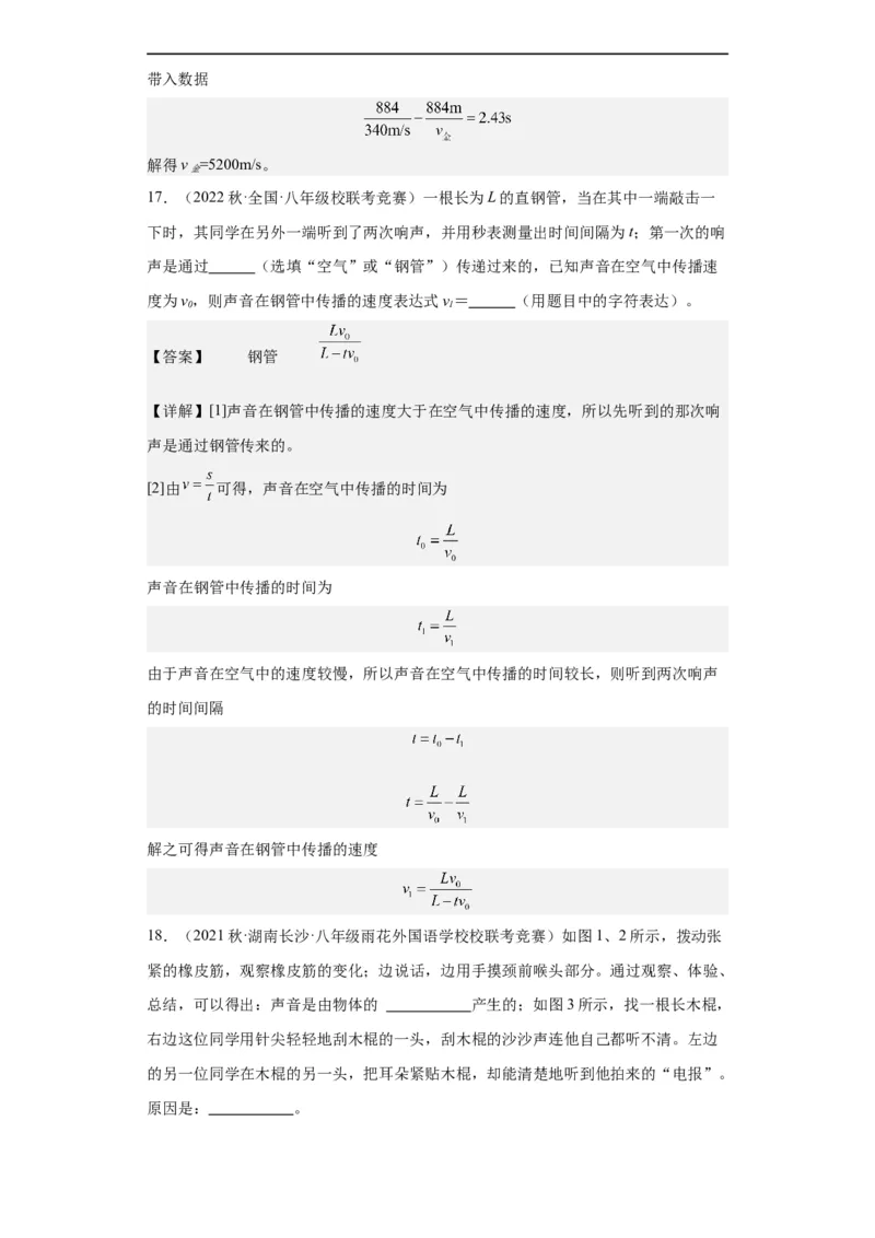 第06讲声音（教师版）-2023-2024全国初中物理竞赛试题精选精编_初物_初中物理培优竞赛试题校联考专题重难题汇编练习通用电子版PPT