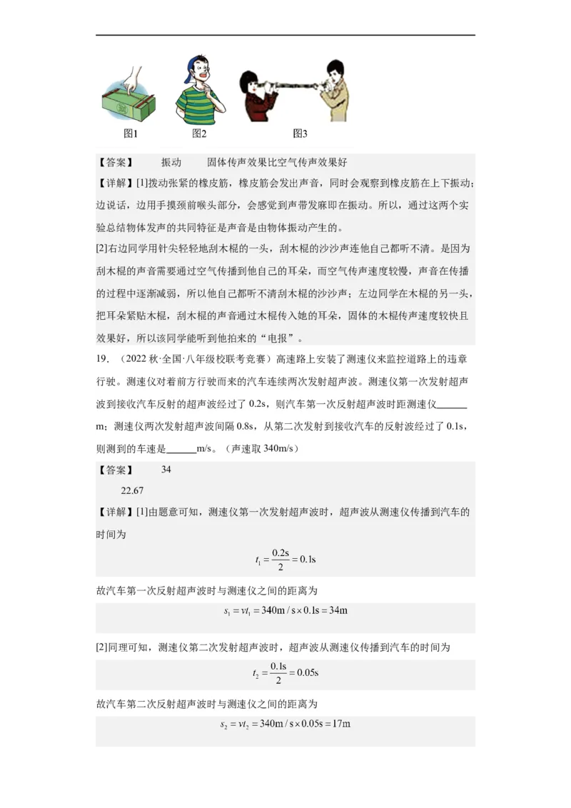 第06讲声音（教师版）-2023-2024全国初中物理竞赛试题精选精编_初物_初中物理培优竞赛试题校联考专题重难题汇编练习通用电子版PPT