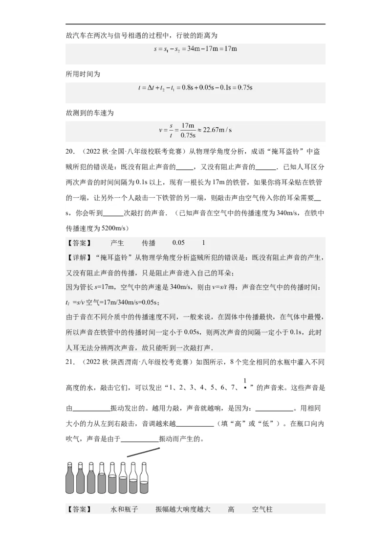 第06讲声音（教师版）-2023-2024全国初中物理竞赛试题精选精编_初物_初中物理培优竞赛试题校联考专题重难题汇编练习通用电子版PPT