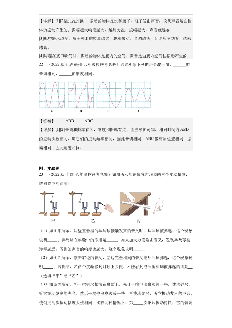 第06讲声音（教师版）-2023-2024全国初中物理竞赛试题精选精编_初物_初中物理培优竞赛试题校联考专题重难题汇编练习通用电子版PPT