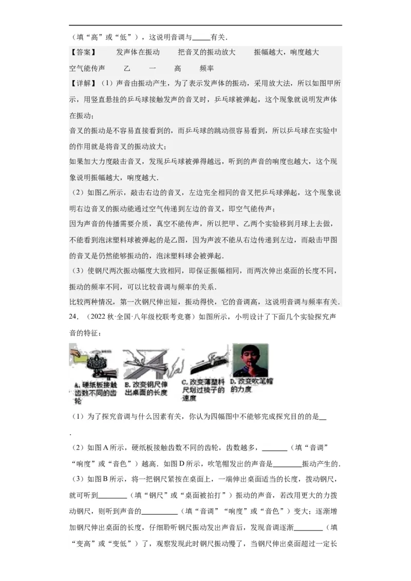 第06讲声音（教师版）-2023-2024全国初中物理竞赛试题精选精编_初物_初中物理培优竞赛试题校联考专题重难题汇编练习通用电子版PPT