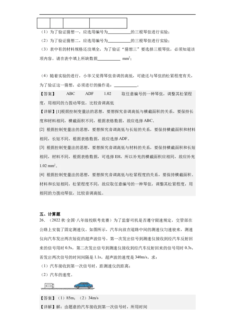 第06讲声音（教师版）-2023-2024全国初中物理竞赛试题精选精编_初物_初中物理培优竞赛试题校联考专题重难题汇编练习通用电子版PPT