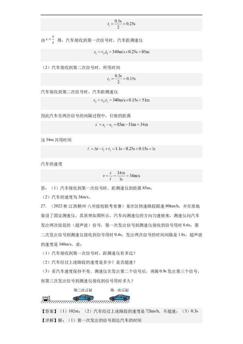 第06讲声音（教师版）-2023-2024全国初中物理竞赛试题精选精编_初物_初中物理培优竞赛试题校联考专题重难题汇编练习通用电子版PPT