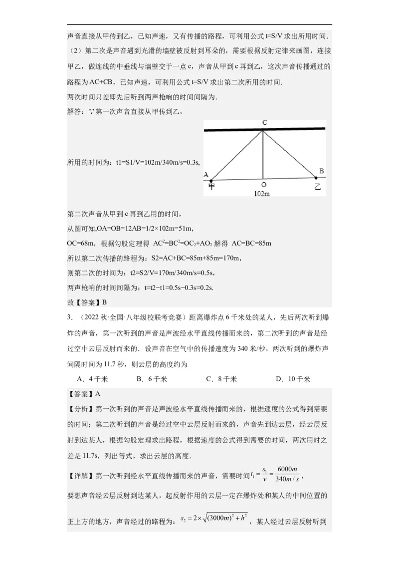 第06讲声音（教师版）-2023-2024全国初中物理竞赛试题精选精编_初物_初中物理培优竞赛试题校联考专题重难题汇编练习通用电子版PPT