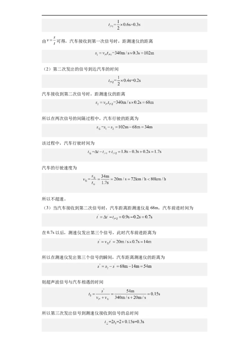 第06讲声音（教师版）-2023-2024全国初中物理竞赛试题精选精编_初物_初中物理培优竞赛试题校联考专题重难题汇编练习通用电子版PPT