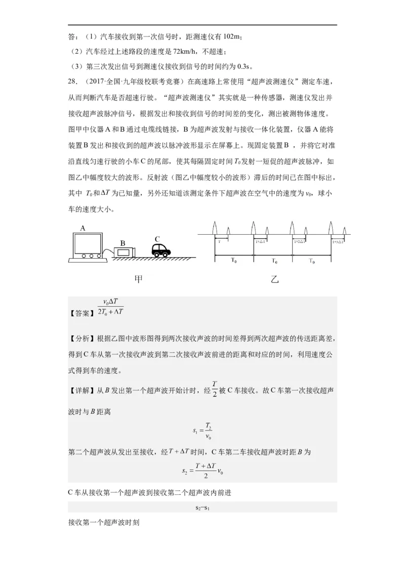 第06讲声音（教师版）-2023-2024全国初中物理竞赛试题精选精编_初物_初中物理培优竞赛试题校联考专题重难题汇编练习通用电子版PPT