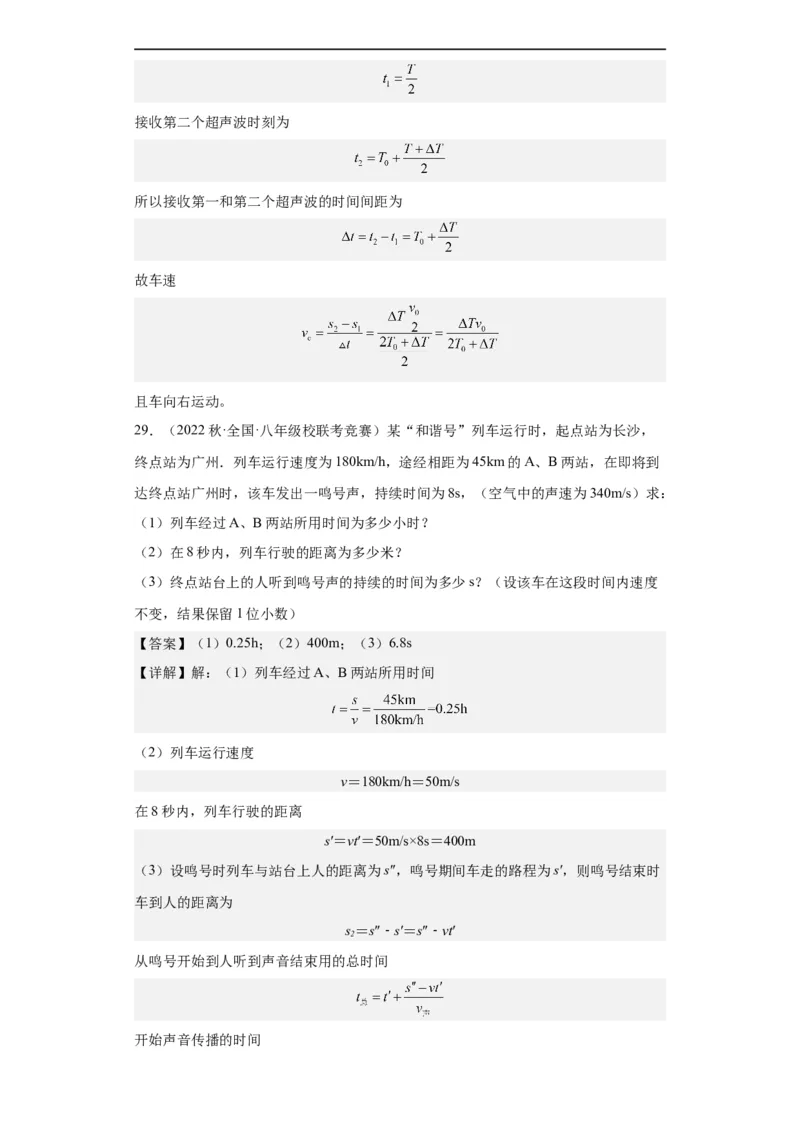 第06讲声音（教师版）-2023-2024全国初中物理竞赛试题精选精编_初物_初中物理培优竞赛试题校联考专题重难题汇编练习通用电子版PPT