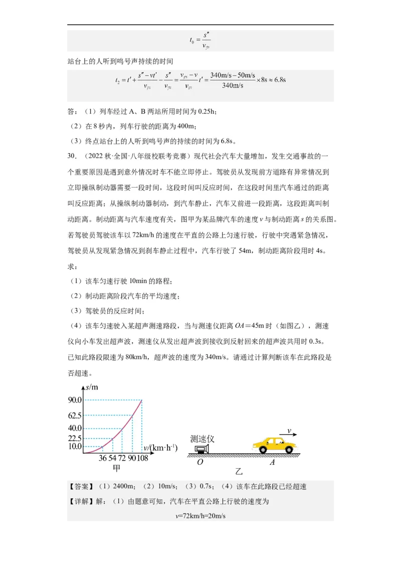 第06讲声音（教师版）-2023-2024全国初中物理竞赛试题精选精编_初物_初中物理培优竞赛试题校联考专题重难题汇编练习通用电子版PPT