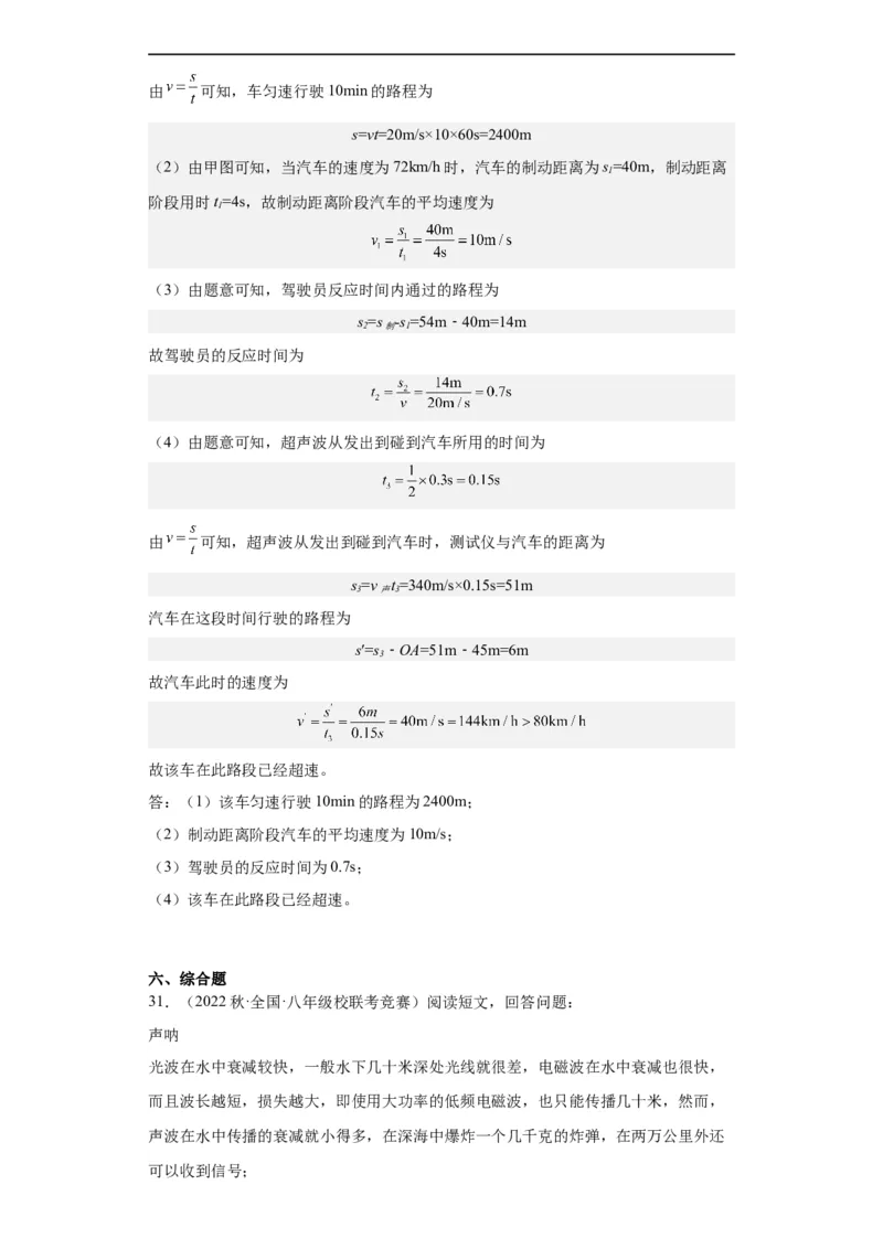 第06讲声音（教师版）-2023-2024全国初中物理竞赛试题精选精编_初物_初中物理培优竞赛试题校联考专题重难题汇编练习通用电子版PPT